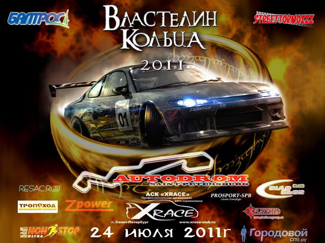 Лого Ралли-спринт «Властелин Кольца  2011»