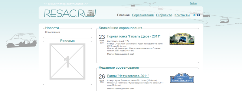 Реклама на resac.ru