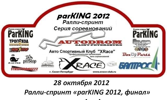 Лого Ралли-спринт «parKING 2012, финал»