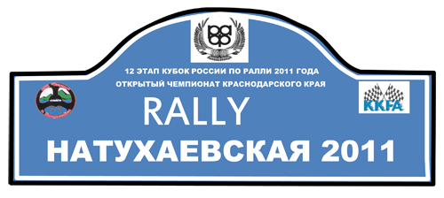 Лого Ралли 